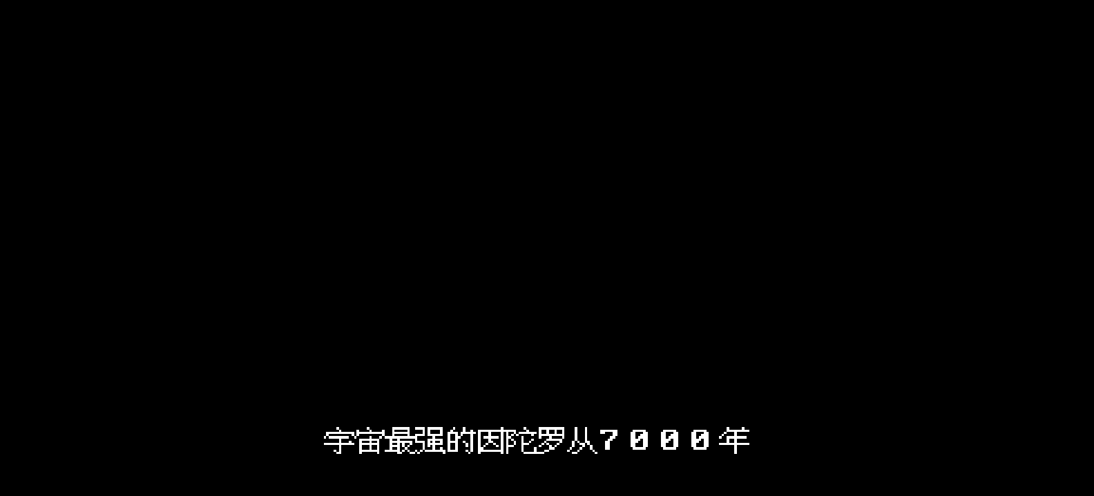女神的救赎[外星科技+腓特烈修正](JP)[RPG](5Mb)